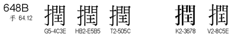 U+648B